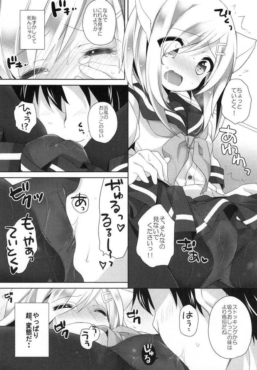 ネコミミテンプテーション Page.11
