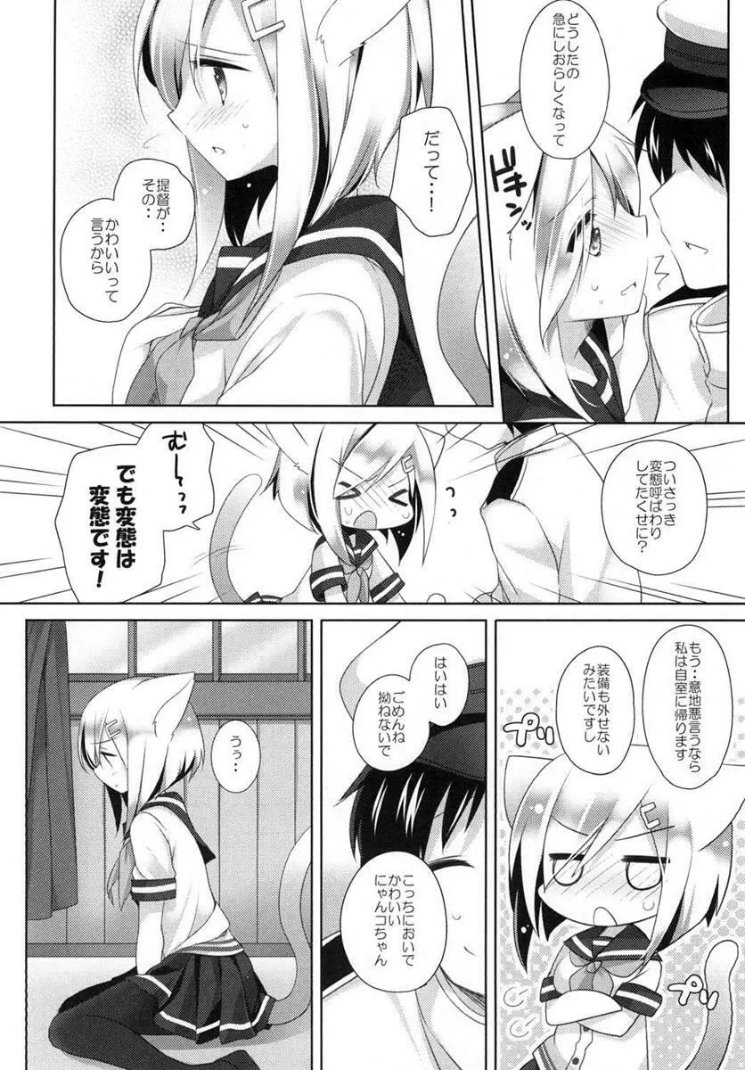 ネコミミテンプテーション Page.7