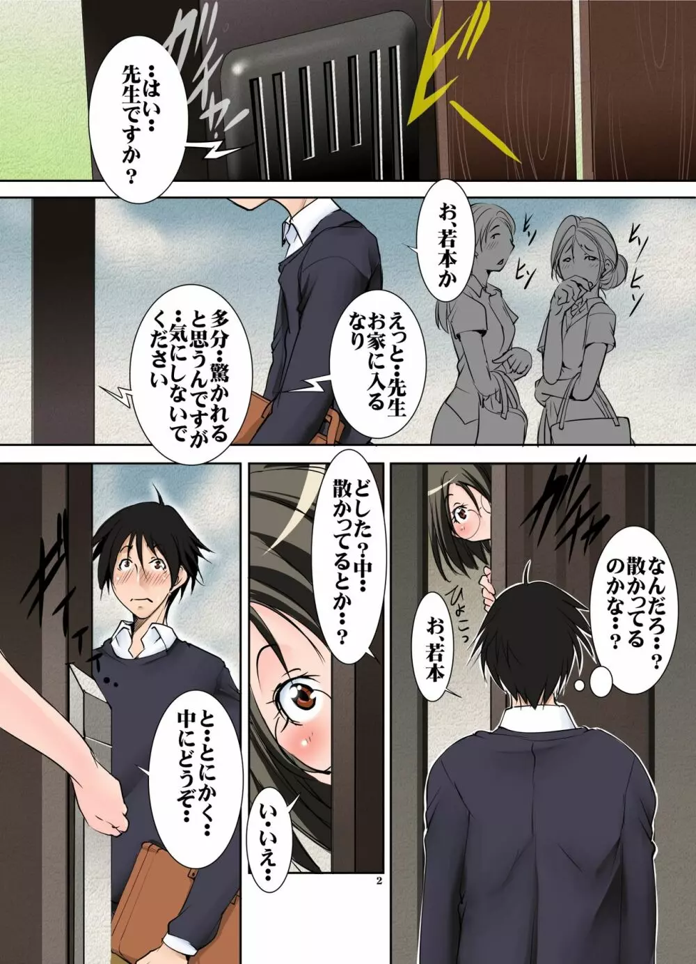 家庭訪問先の生徒の家が裸族の超淫乱シングルマザー親娘だった件 Page.2