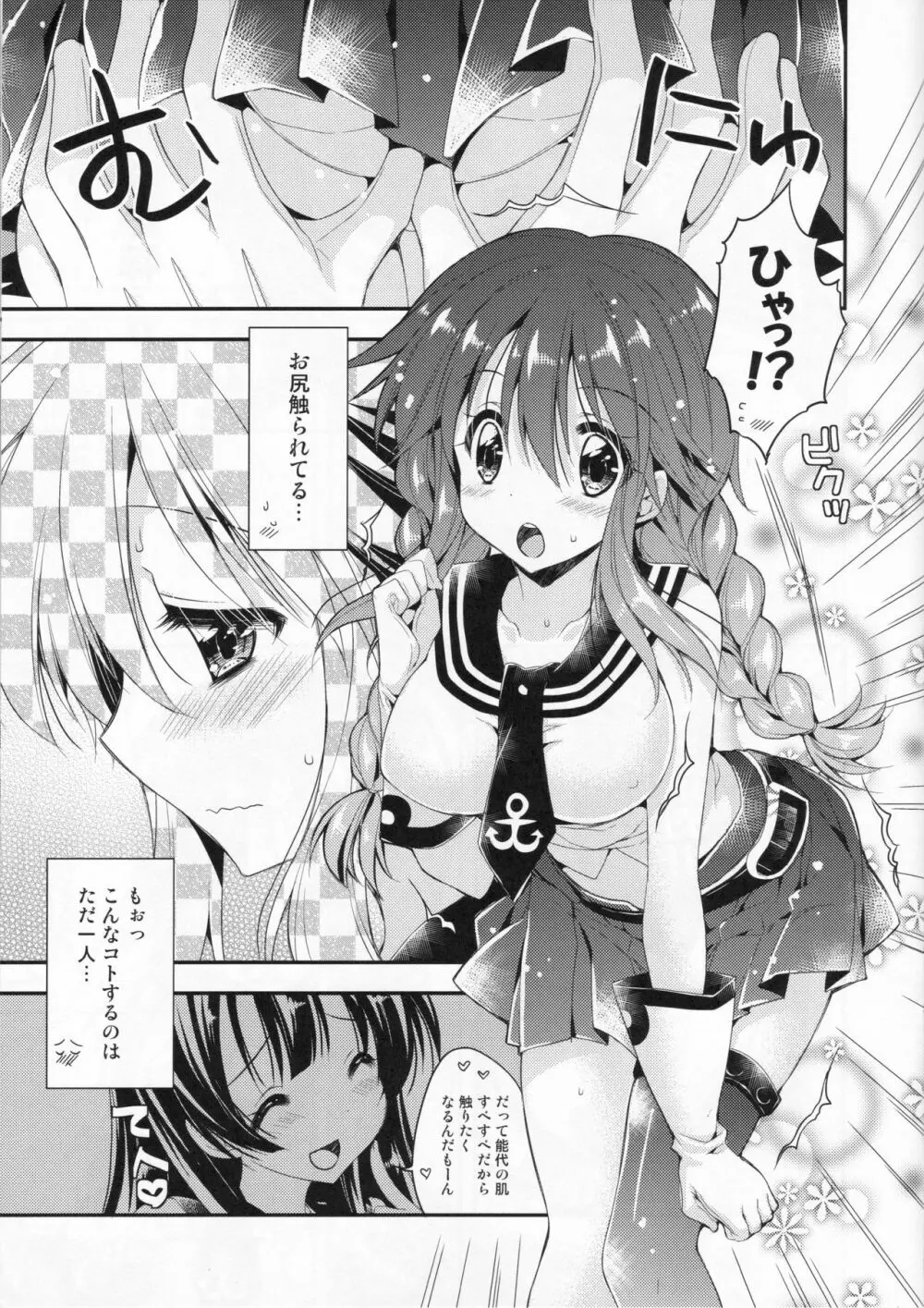 わがまま提督に悩まされる能代ちゃん Page.7