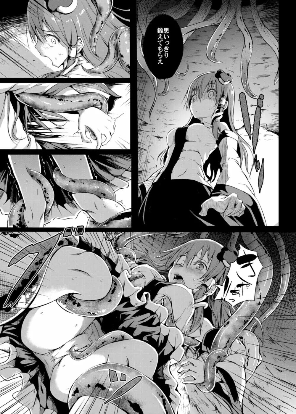 始幻想 Page.8
