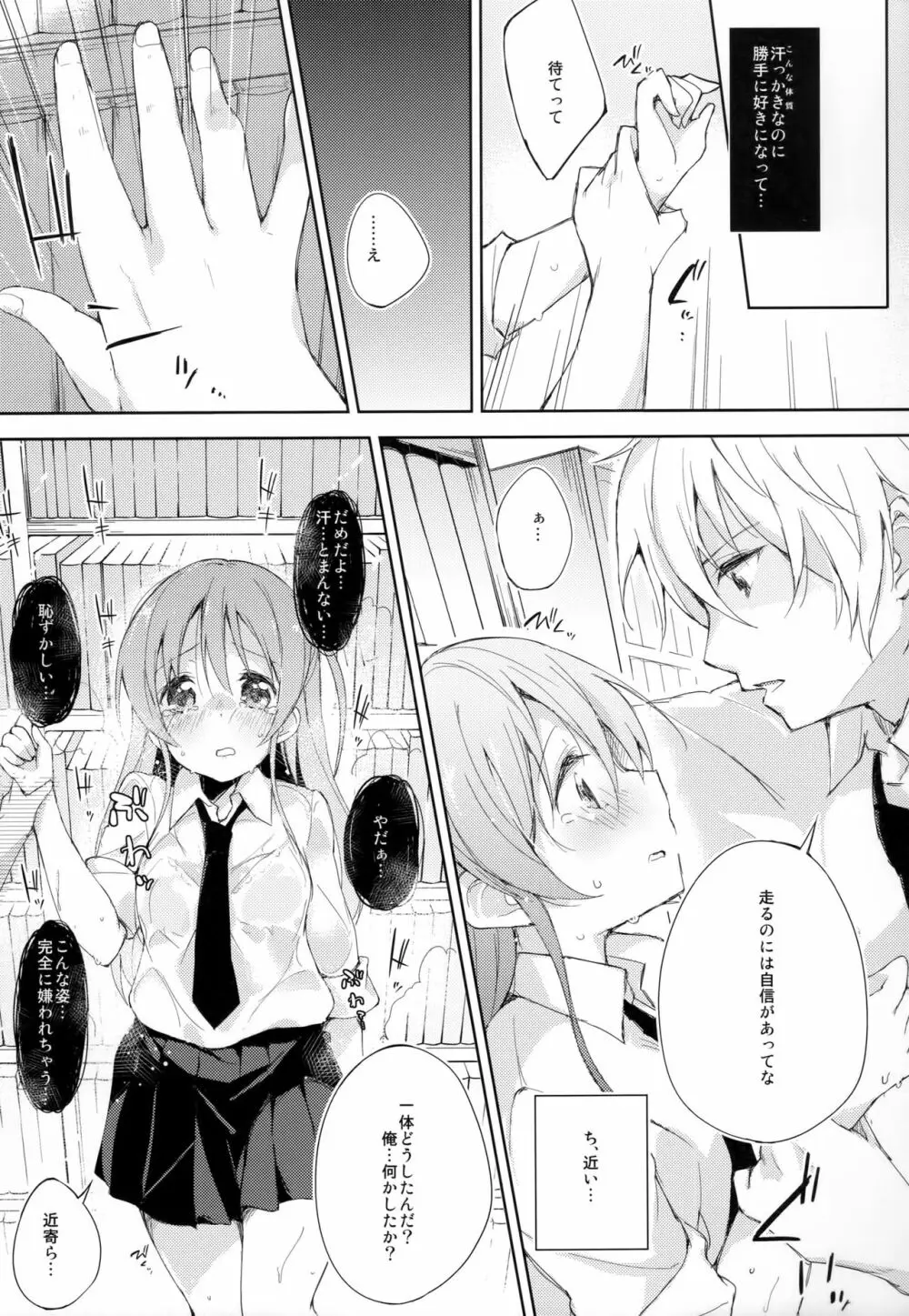 木漏れ日に泳ぐ、夏のかおり。 Page.12