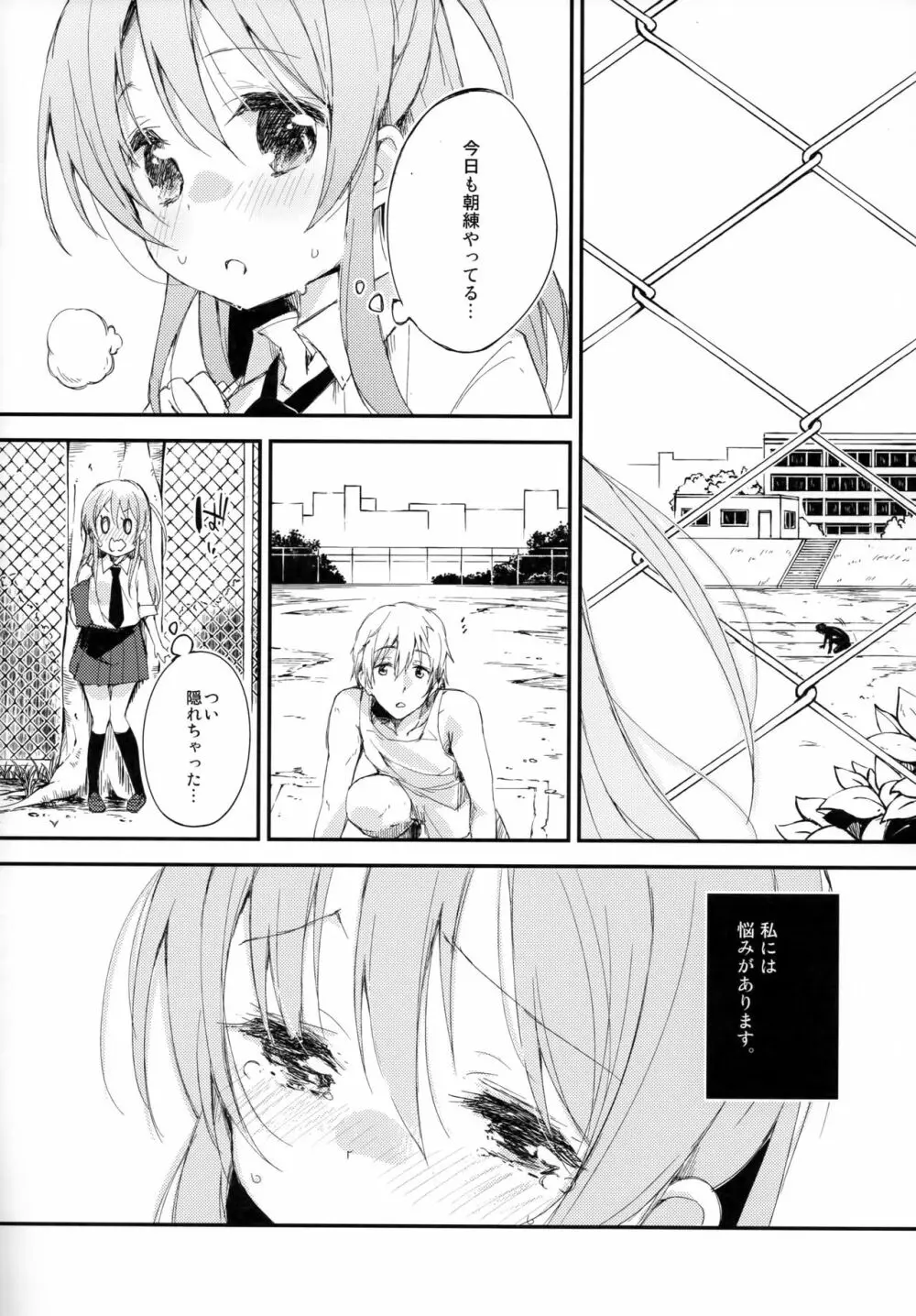 木漏れ日に泳ぐ、夏のかおり。 Page.5