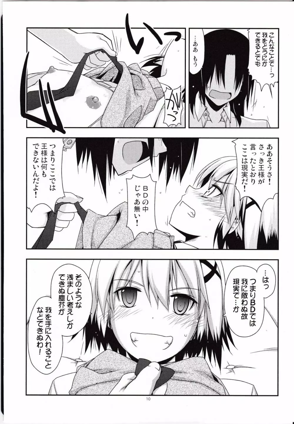 SET READY Page.8