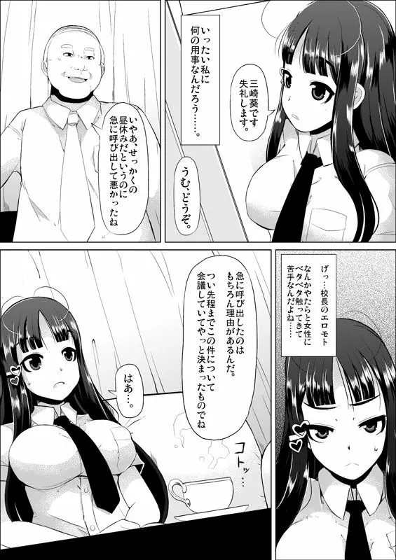 肉体奉仕委員 Page.46