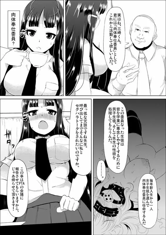 肉体奉仕委員 Page.47