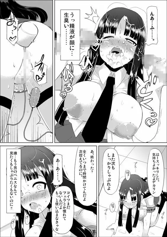 肉体奉仕委員 Page.59