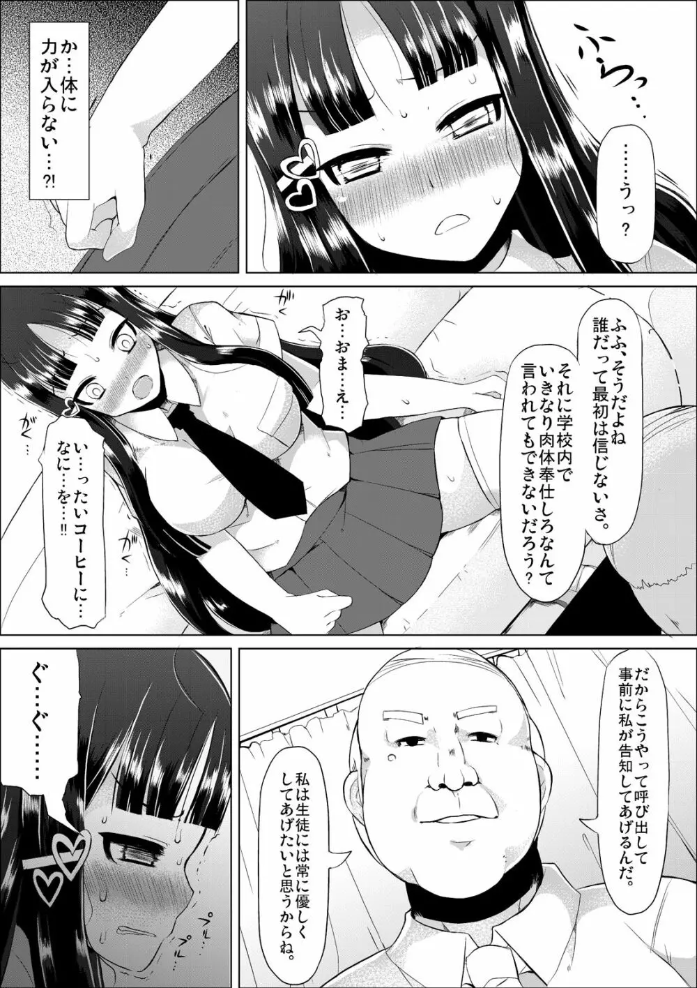 肉体奉仕委員 Page.6