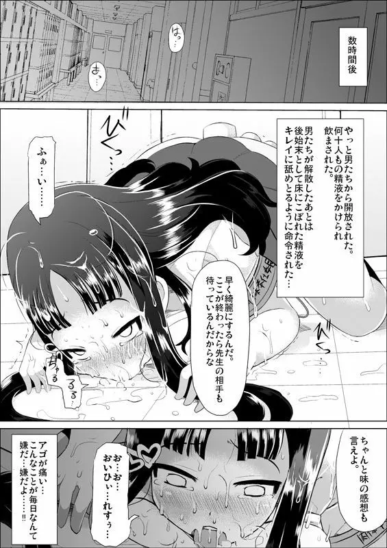 肉体奉仕委員 Page.60