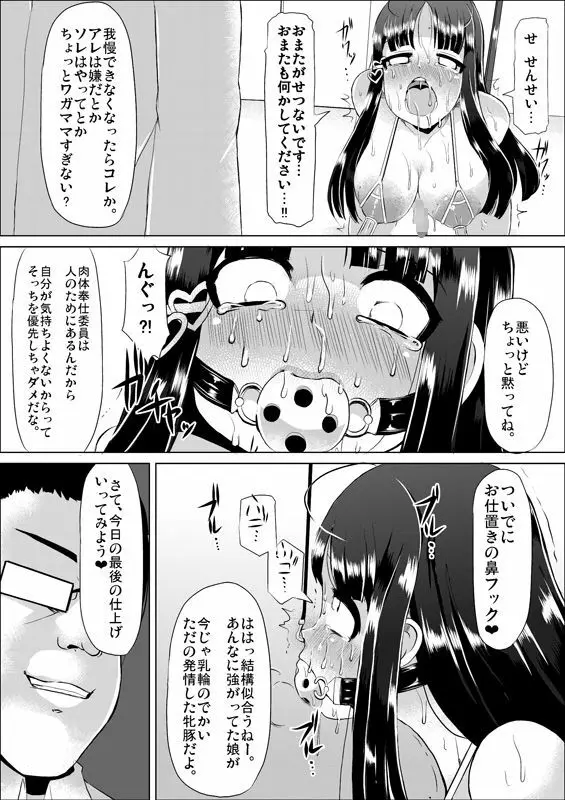 肉体奉仕委員 Page.68