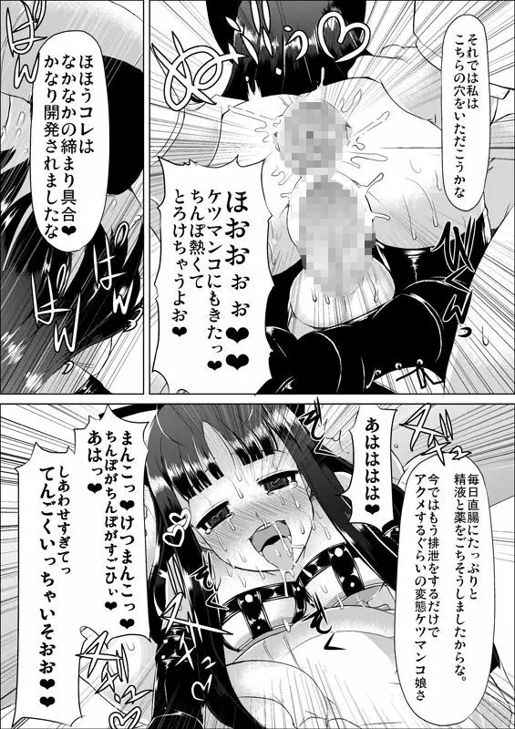 肉体奉仕委員 Page.78