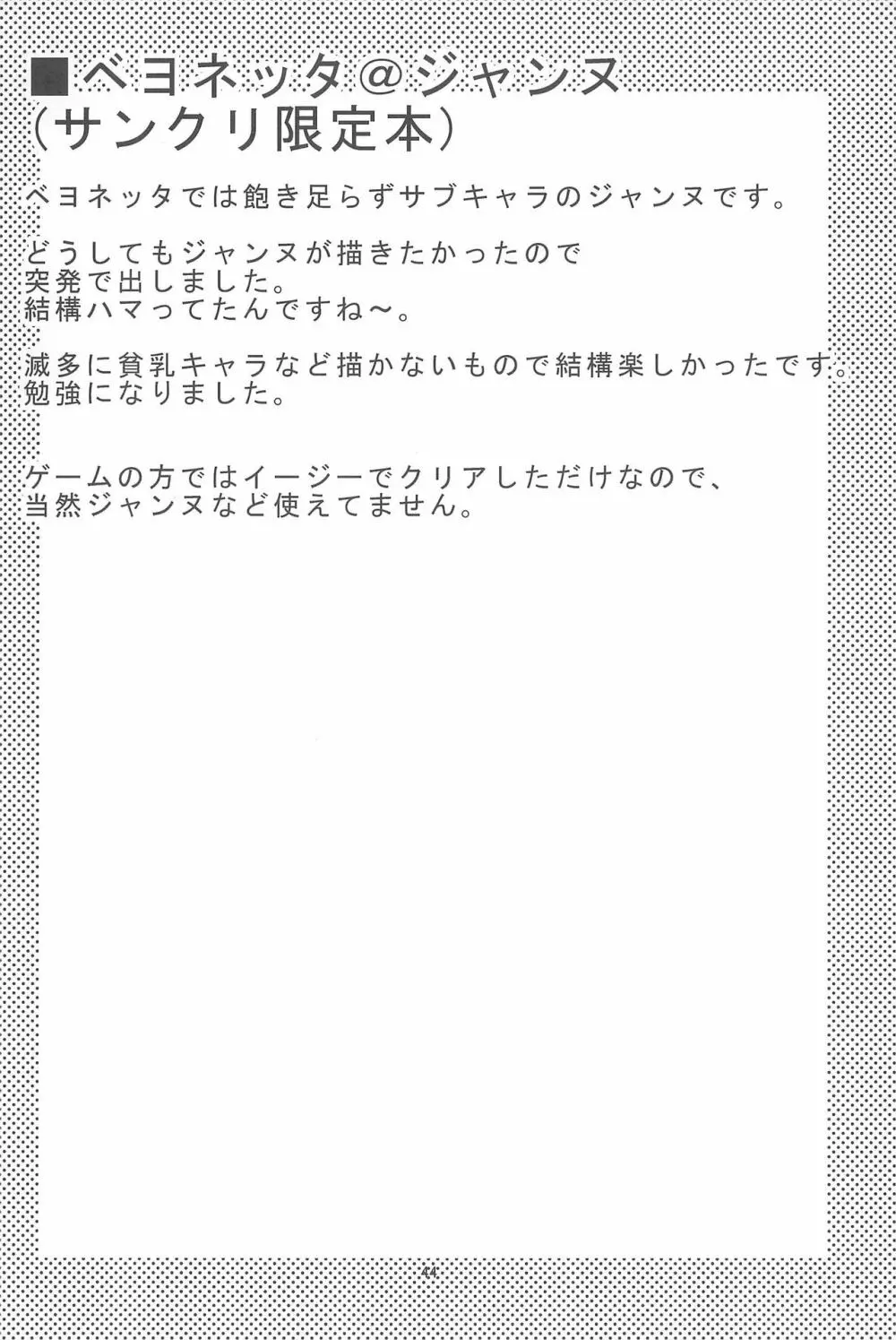 会場限定本 matomemasita Page.48