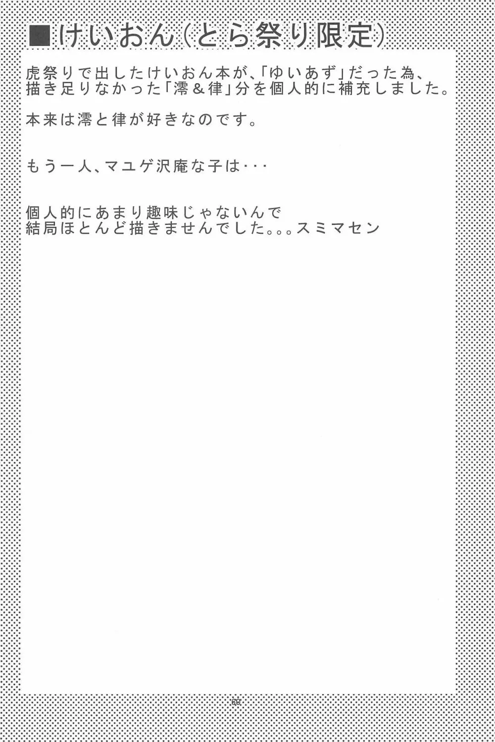 会場限定本 matomemasita Page.64