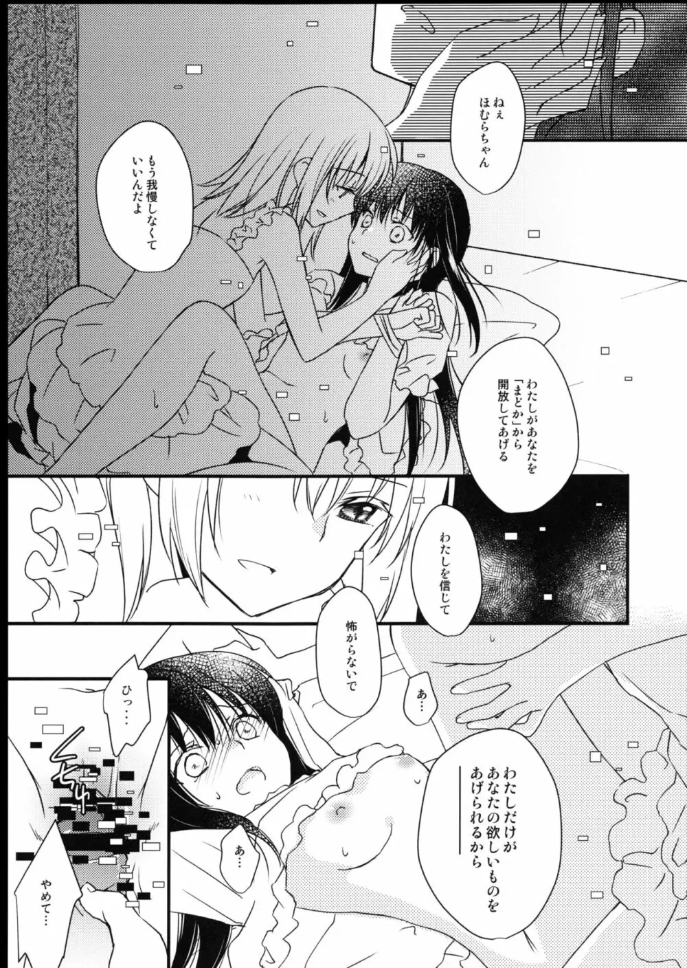 魔獣マドカは救済する。 Page.21