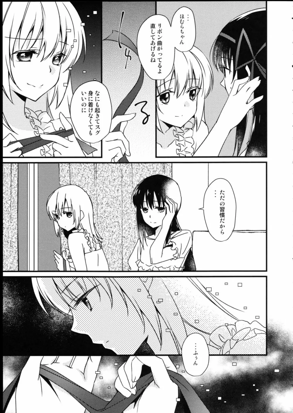 魔獣マドカは救済する。 Page.9