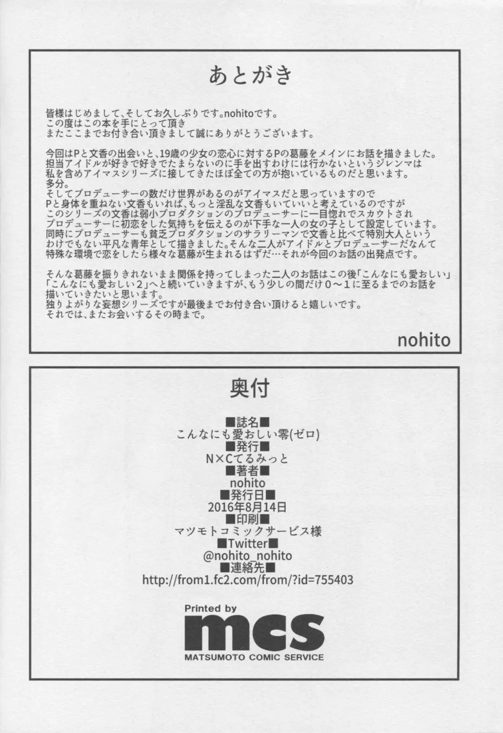 こんなにも愛おしい零 Page.25