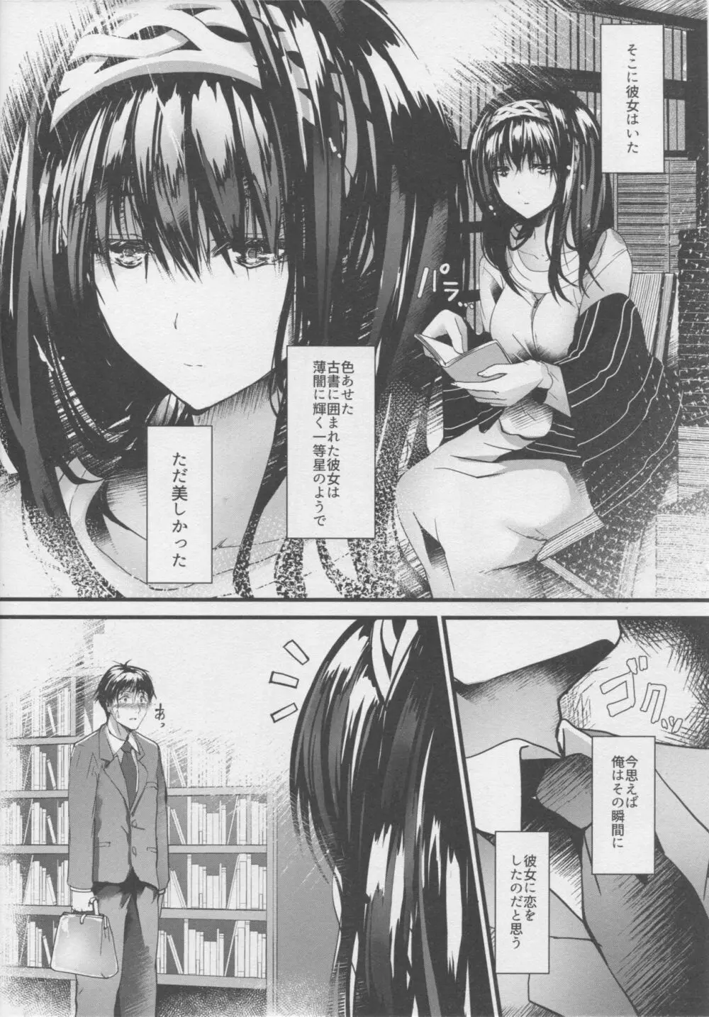 こんなにも愛おしい零 Page.3
