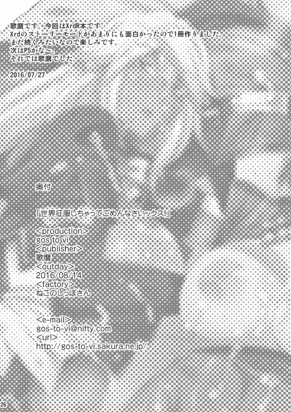 世界征服しちゃってごめんなさいックス! Page.25