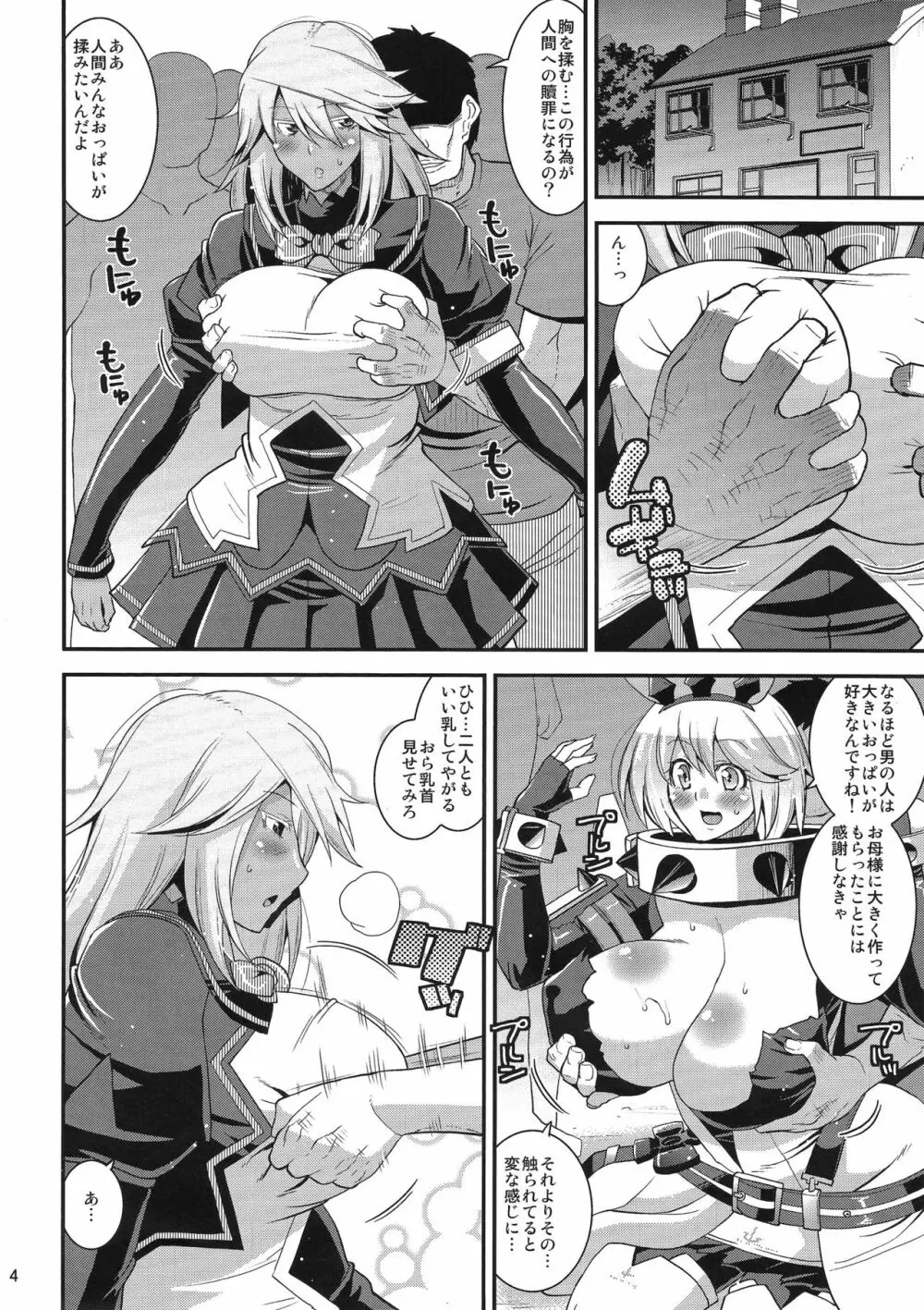 世界征服しちゃってごめんなさいックス! Page.3