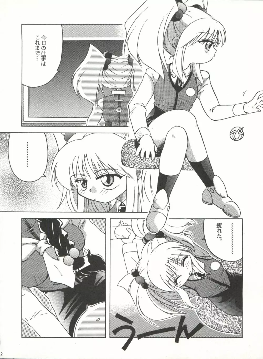 たべたきがする 25 Page.11