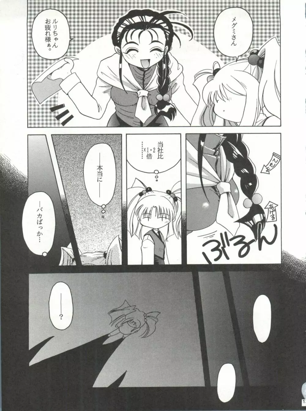 たべたきがする 25 Page.12