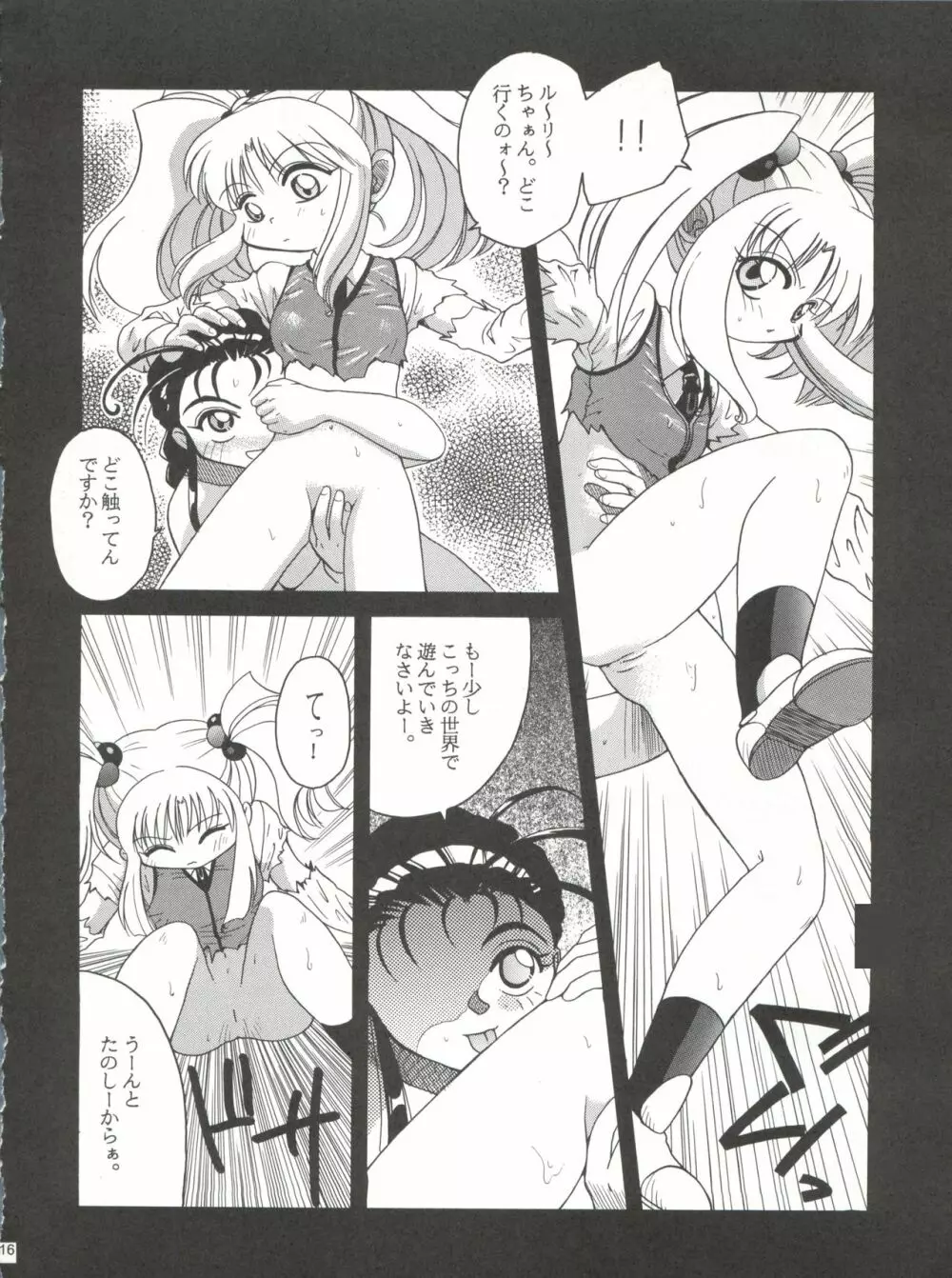 たべたきがする 25 Page.15