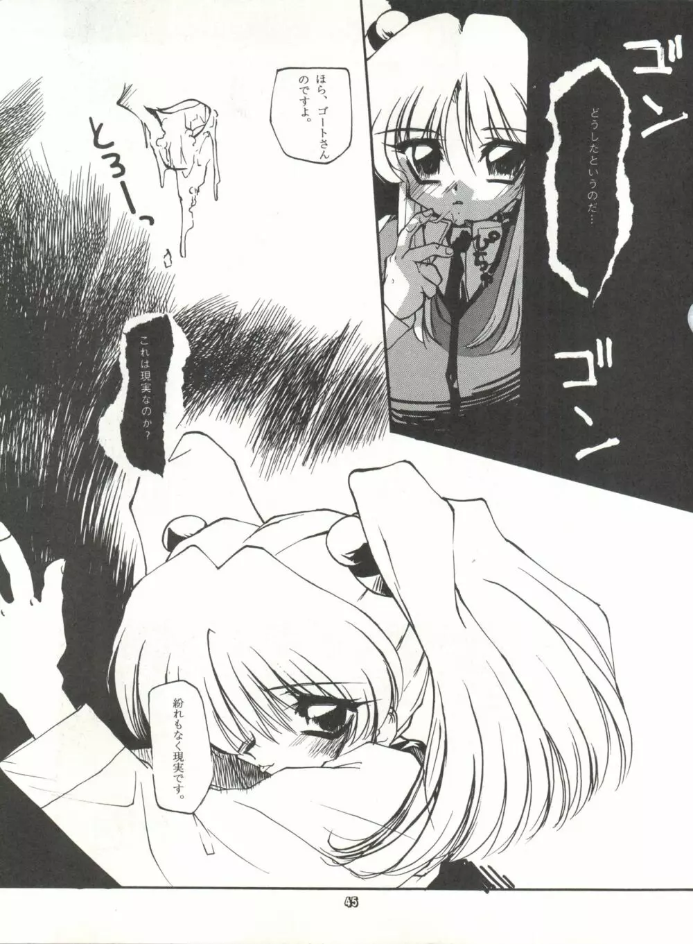 たべたきがする 25 Page.44