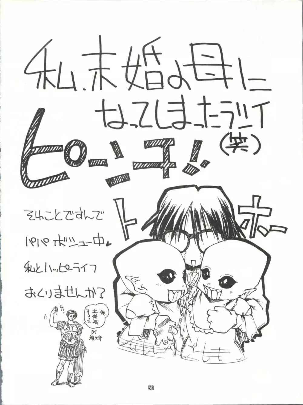 たべたきがする 25 Page.49