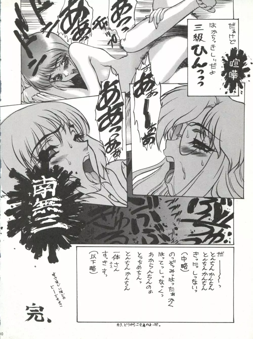 たべたきがする 25 Page.9