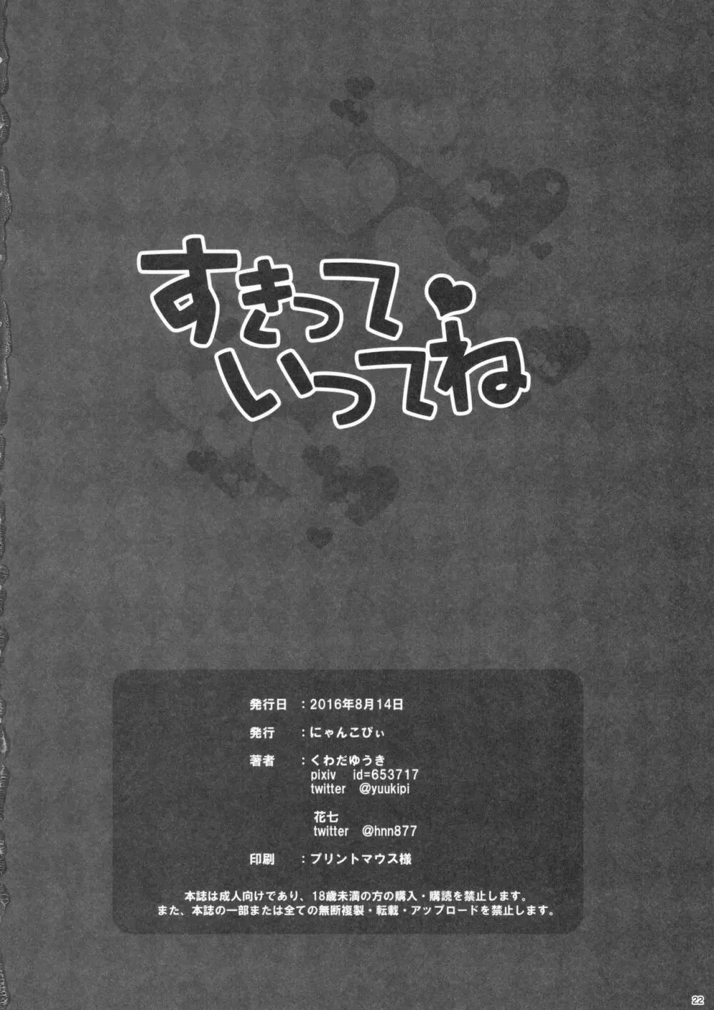 すきっていってね Page.21