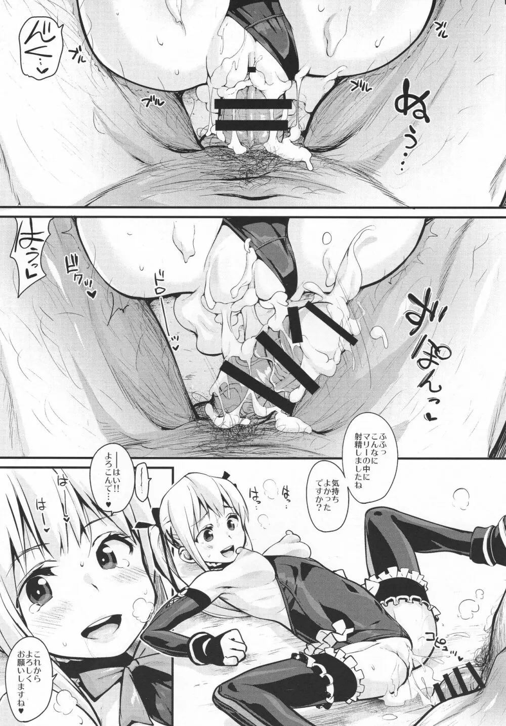 マリーニップル Page.12