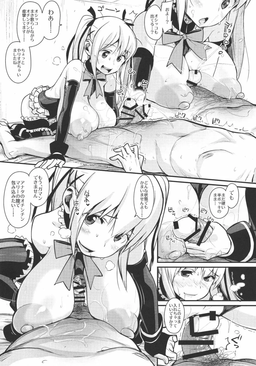 マリーニップル Page.22