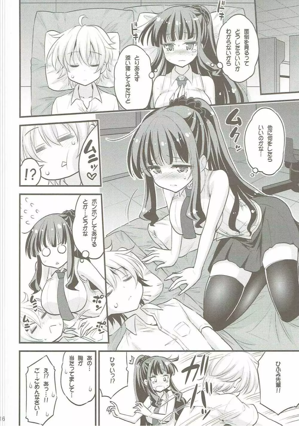 お姉ちゃんとショタのお泊りデイズ Page.15