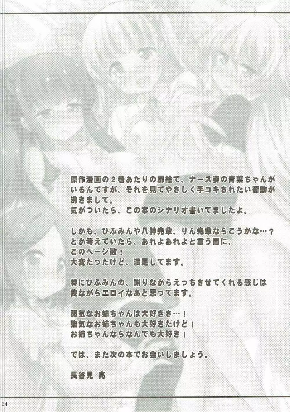 お姉ちゃんとショタのお泊りデイズ Page.23