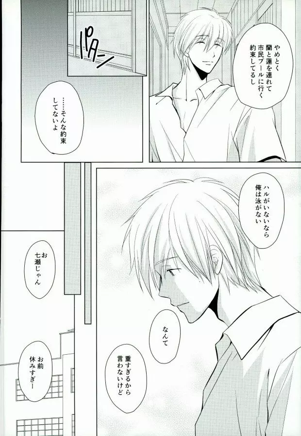 渇きの蒼 Page.19