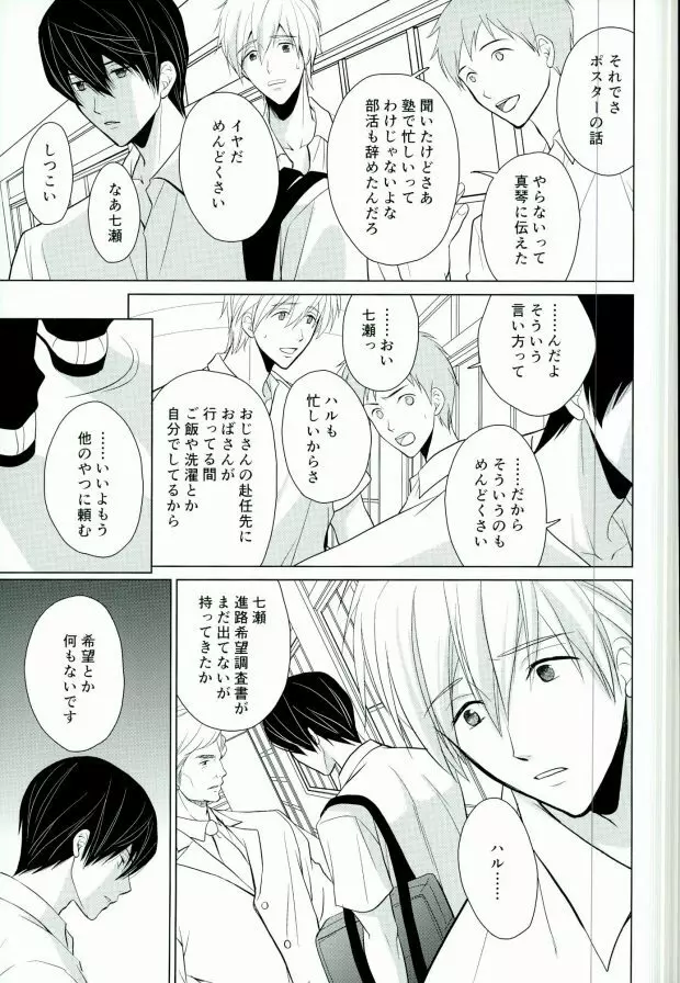 渇きの蒼 Page.20