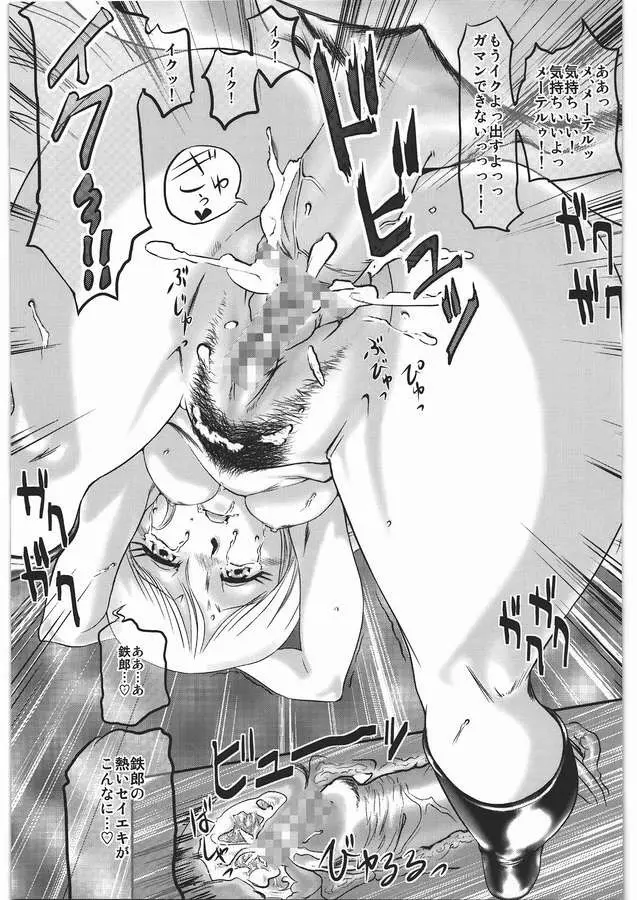 銀河鉄道でイこう！！　終着駅 Page.13