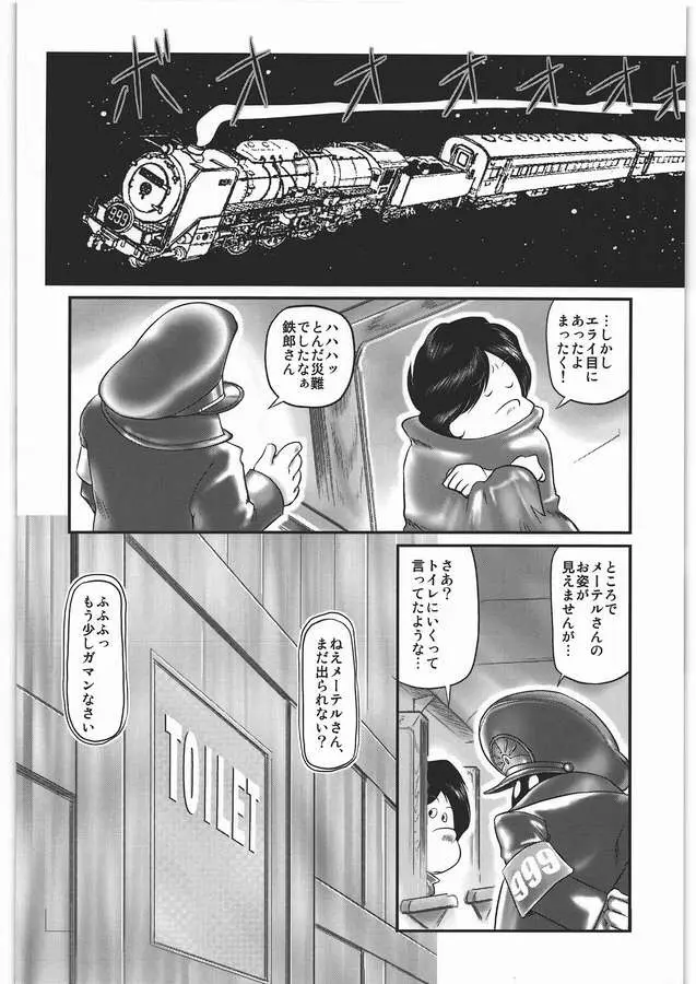 銀河鉄道でイこう！！　終着駅 Page.16