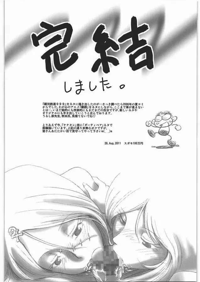銀河鉄道でイこう！！　終着駅 Page.18