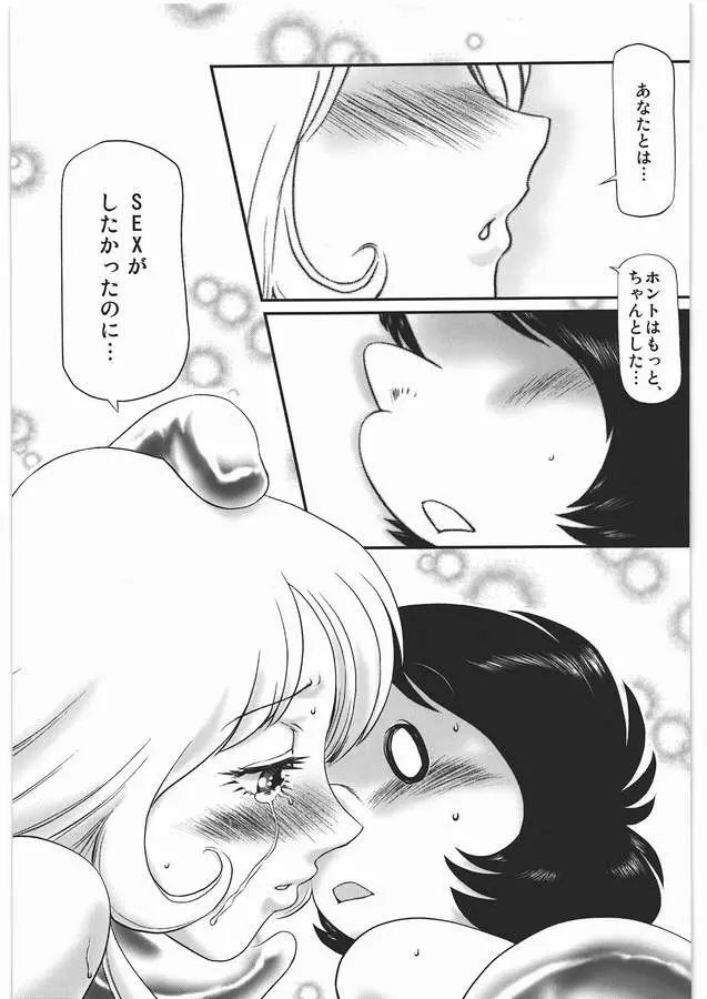 銀河鉄道でイこう！！　終着駅 Page.5