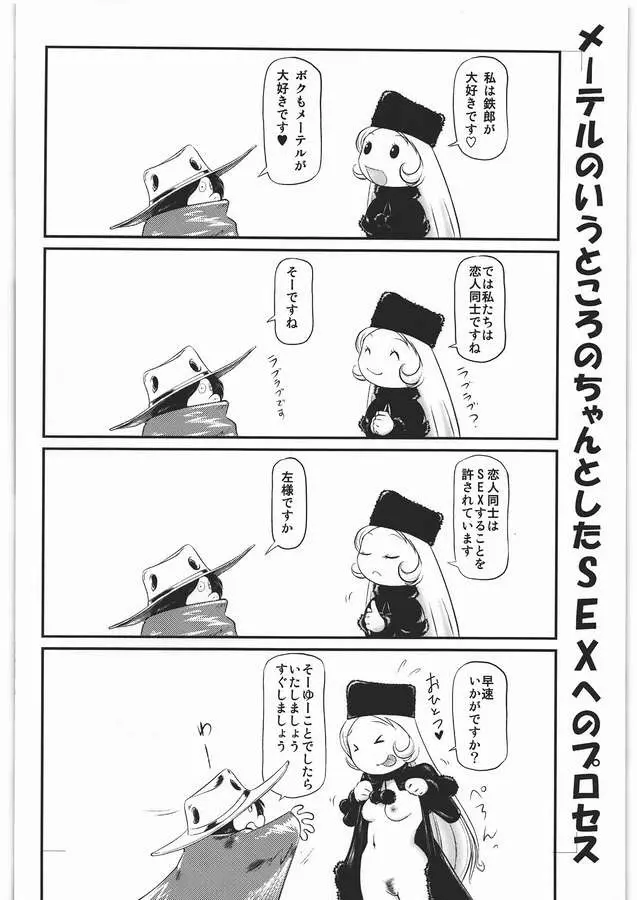 銀河鉄道でイこう！！　終着駅 Page.6