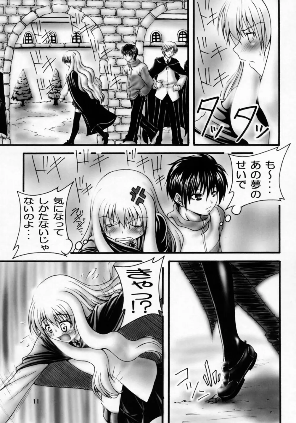 EROのルイズ Page.10