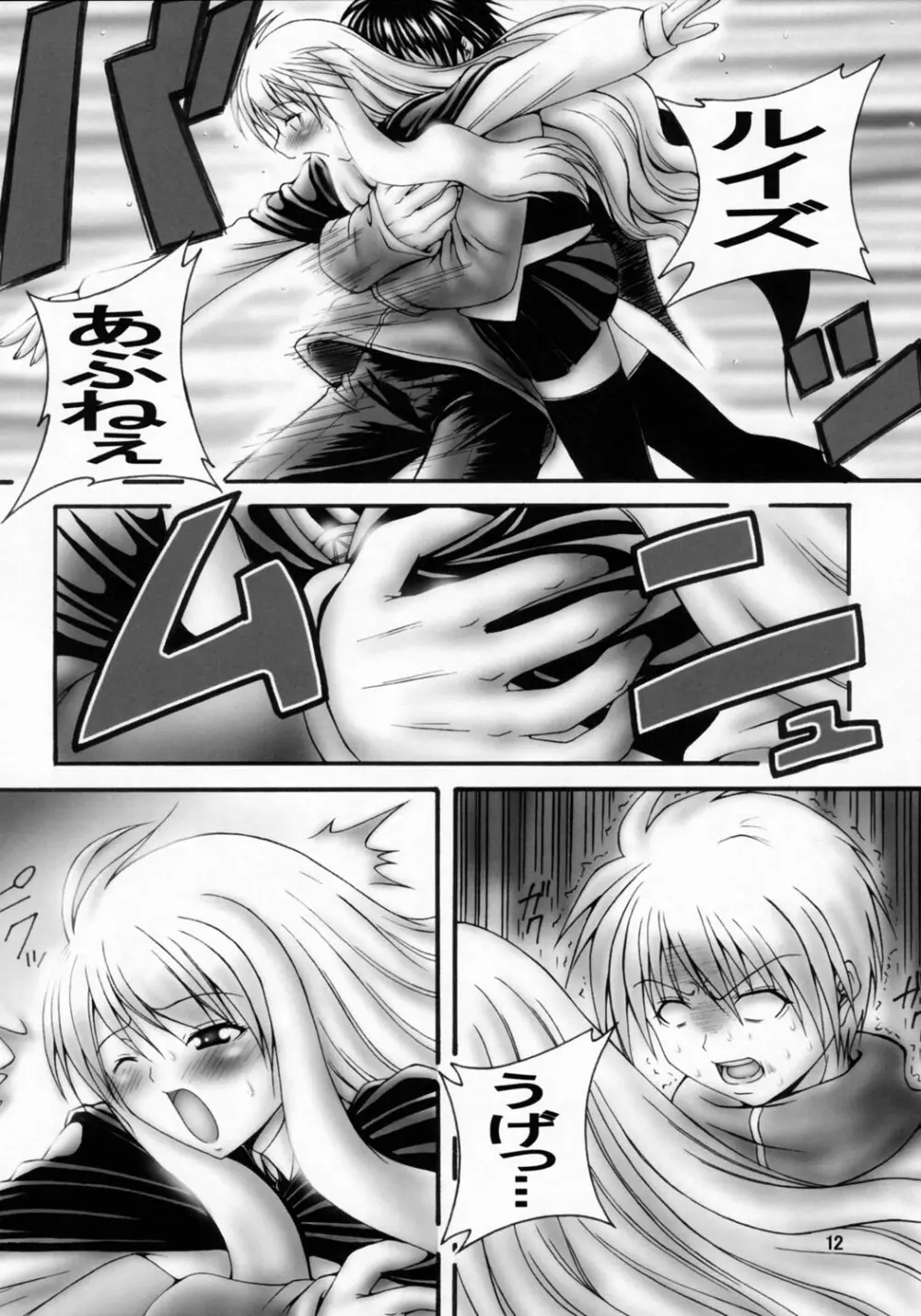 EROのルイズ Page.11