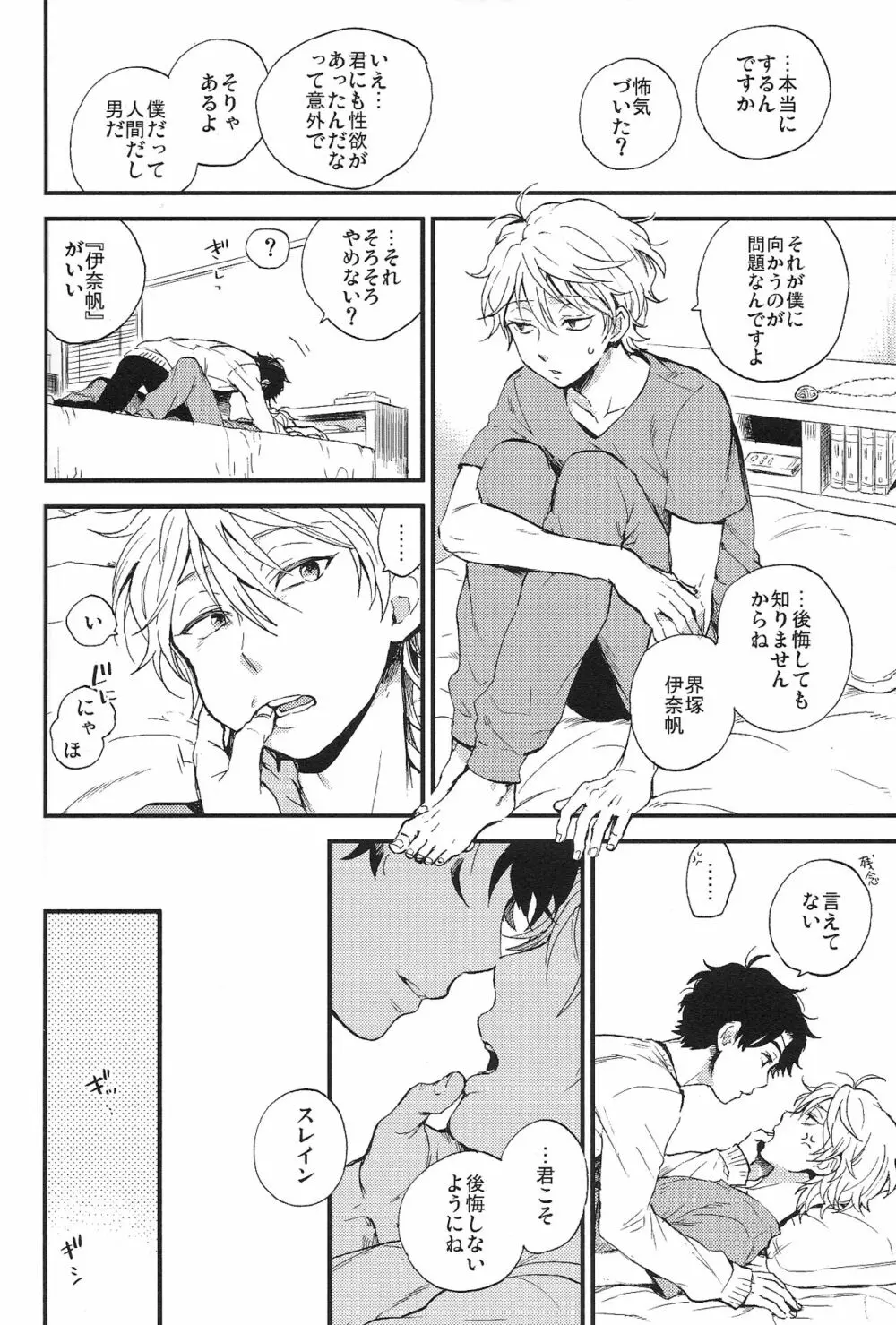 YES/NO Page.16