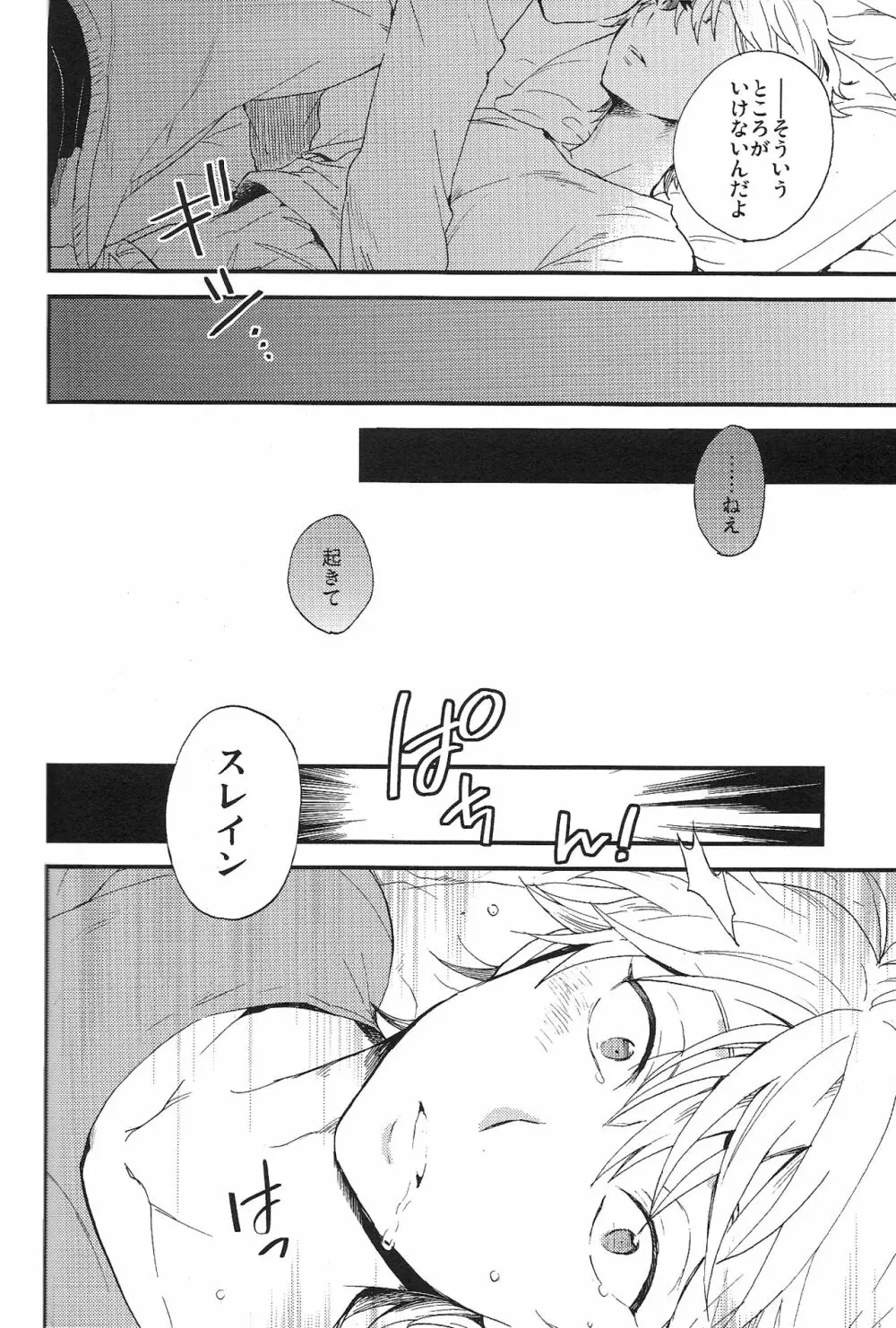 YES/NO Page.22
