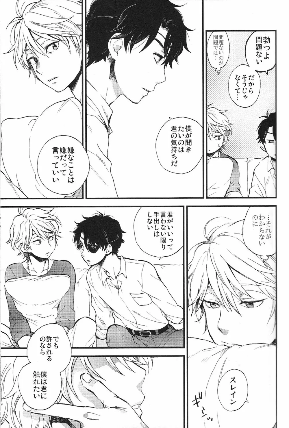YES/NO Page.7