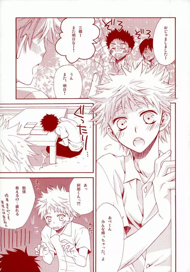 阿部くんの眼鏡は桃色眼鏡 Page.2