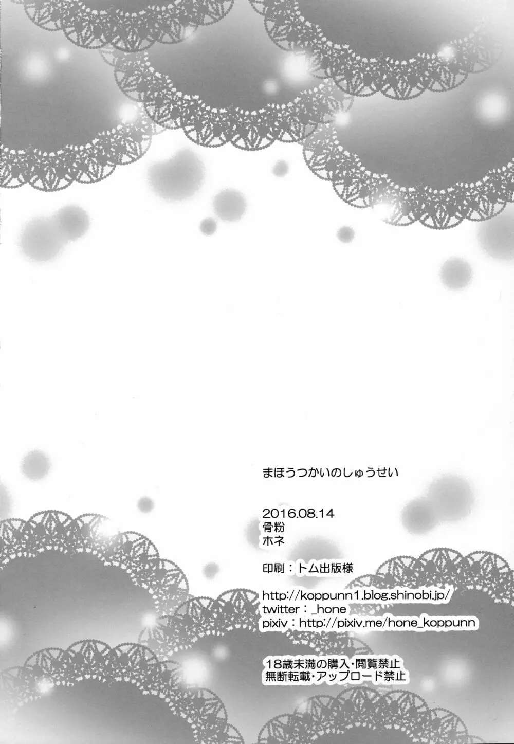 まほうつかいのしゅうせい Page.25