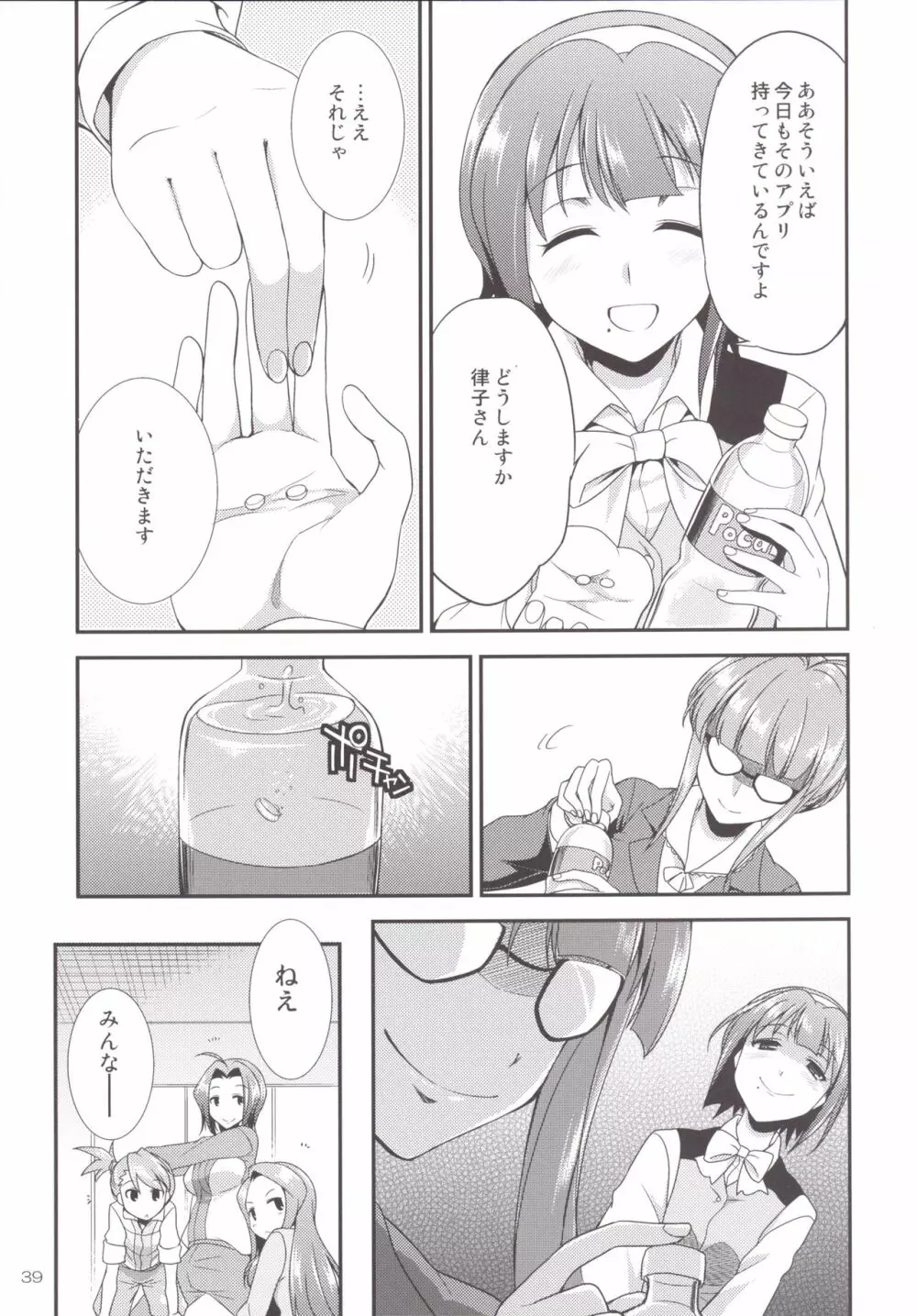 THE FUTANARI M@STER 2 Page.37