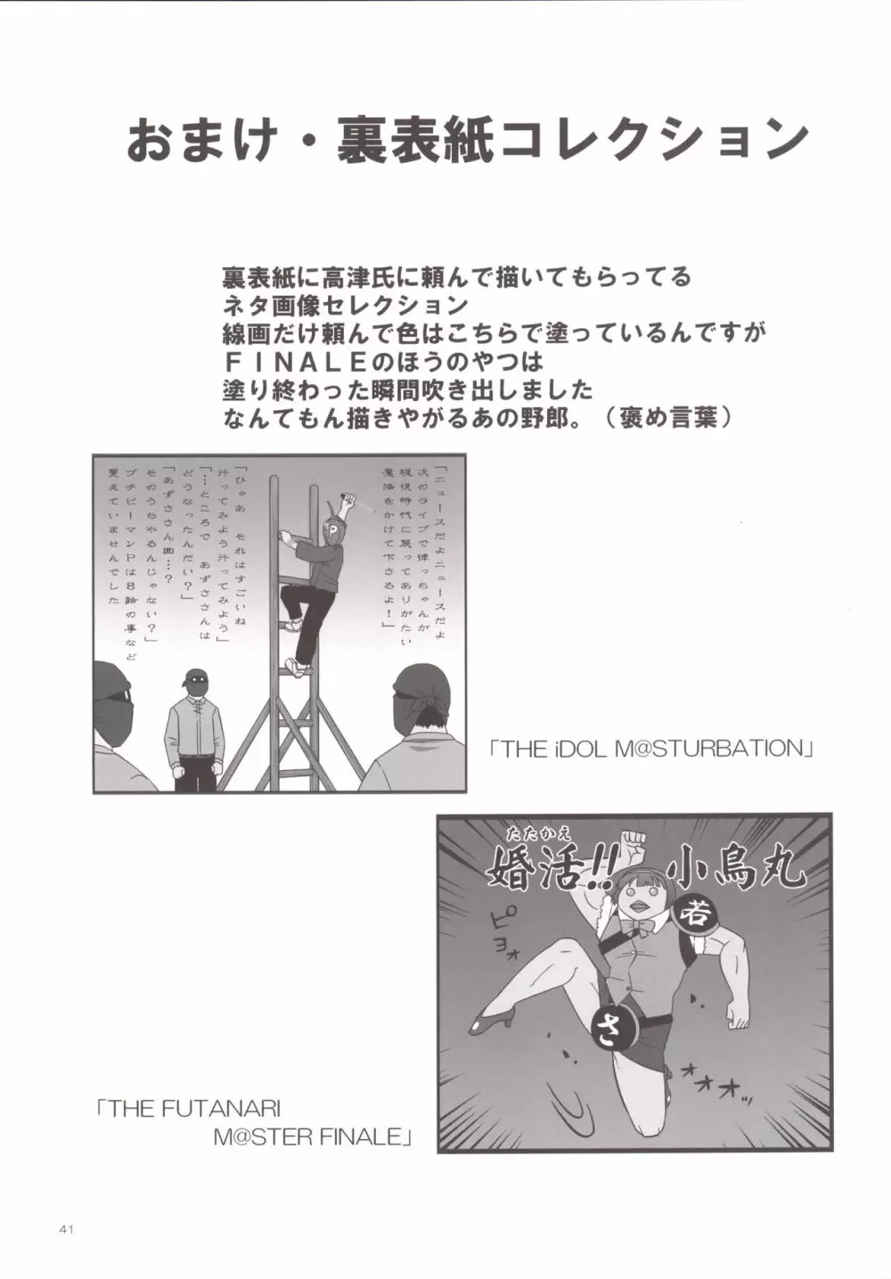 THE FUTANARI M@STER 2 Page.39